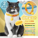 【2セット】ペット首輪 ネコ 猫 首輪 猫の首輪 チャーム 鈴付き かわいい カラー おしゃれ 調節可能 可愛い 超軽量 軽い 優しい 猫用首輪 小型犬 小動物 マルチカラー