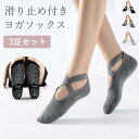 ヨガソックス 3足セット レディース ヨガ靴下 吸汗性 通気性 滑り止め付 足冷え防止 冷え対策 快適 ヨガ ホットヨガ フィットネス ピラティス スポーツ ヨガグッズ ヨガウェア 室内運動トレーニング