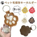 【3点セット】ペットキーホルダー 肉球型 遺毛ケース メモリアルグッズ 肉球キーホルダー 犬 猫の毛収納用 メモリアルギフト キーリング バッグチャーム 遺毛 ...