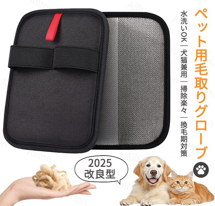 【単品・2点セット】ペット用静電毛取り手袋 ペット除毛グローブ 猫用 犬用 ペット用グルーミンググローブ ペット毛除去用手袋 静電気除毛グローブ 毛取りブラシ 抜け毛対策 掃除ブラシ け毛を簡単ケア 繰り返し使える 衣類 ソファ カーペット 布団対応 ペット用品