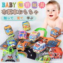 立体バス布絵本 知育玩具 ベビーおもちゃ 車セット 男の子 女の子 キッズ玩具 知育トイ 布絵本 軽量 地図 マップ 収納袋 耐久性 握りやすい 指先訓練 集中...