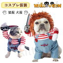 ペット服 コスプレ コスチューム 小型犬用 猫用 ドッグウエア ハロウィーン 面白い かわいい 怖い 二足歩行 仮装 変装 ハロウィン クリスマス パーティー ...