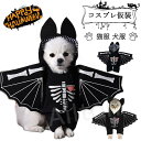 ペット服 コスプレ コスチューム コウモリ 小型犬用 猫用 ドッグウエア ハロウィーン 面白い かわいい 二足歩行 仮装 変装 ハロウィン クリスマス パーティ...