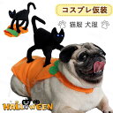 犬 猫 コスプレ ペット服 コスチューム クロネコ 小型犬用 猫用 ドッグウエア ハロウィーン 面白い 可愛い おもしろ仮装 変装 ハロウィン クリスマス パー...