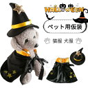 犬 猫 コスプレ ペット服 コスチューム 魔法マント 小型犬用 猫用 ドッグウエア ハロウィーン 面白い 可愛い おもしろ仮装 変装 ハロウィン クリスマス パ...