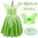 プリンセスドレス ハロウィン衣装 翼付き2点セット 仮装 女の子 キッズ 子供用コスプレ お姫様 妖精 羽 蝶々エルフ 精霊 魔女 妖精 コスプレ衣装 可愛い 誕生日 発表会 記念撮影(3)