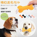 【2点セット】犬 おもちゃ ロープ 歯固め 噛むおもちゃ 柔らかい 引っ張りっこ遊び パピー シニア犬 縄 目か見えない 紐玩具 一緒に遊ぶ かわいい骨の外形 ...
