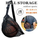 【2個入り】サッカーボール ネット ボールネット 4号 5号 6号 7号 バスケットボール ケース バレーボール バッグ サッカーボール入れ 軽量 ボールバッグ ボール収納 肩掛け・手提げ 持ち運び便利
