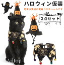 ペット服 ハロウィーン 犬服 猫服 2点セット コスプレ衣装 面白い 撮影道具 コスチューム 帽子 スカーフ カボチャ 髑髏 クモ 首輪 ドッグウェア 仮装 被...