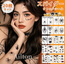 【20枚セット】ハロウィン タトゥーシール 蜘蛛 立体クモ トライバル スパイダー ボディーシール 防水 長持ち 簡単に貼れる 特殊メイク ゴシックスパイダー 刺青ステッカー コスプレ 不気味な美しさ