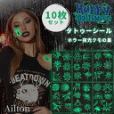 【10枚セット】ハロウィン 夜光タトゥーシール 蜘蛛 クモ 夜光クモの巣 蛍光 トライバル スパイダー ボディーシール 防水 長持ち 簡単に貼れる ゴシックスパイダー 刺青ステッカー コスプレ 光る 不気味な美しさ