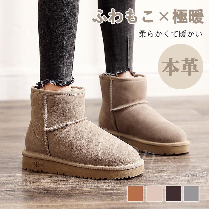 ムートンブーツ 本革 スエード スノーブーツ レディース スノーシューズ ショート 暖かい ボア 防寒靴 冬用ブーツ 裏起毛 防寒ブーツ 滑り止め 冬靴 防滑 通勤 通学 アウトドア 雪靴 大きいサイズ 22.5~25.0cm