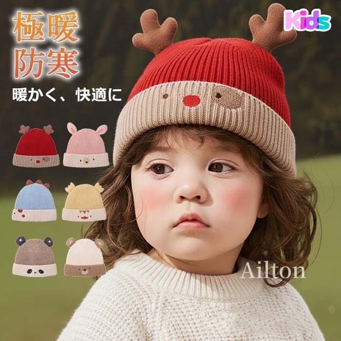 ニット帽 冬 子供帽子 ハット 女の子 男の子 キッズ 帽子 小学生 ふわふわ おしゃれ 子ども 温かいニッ..