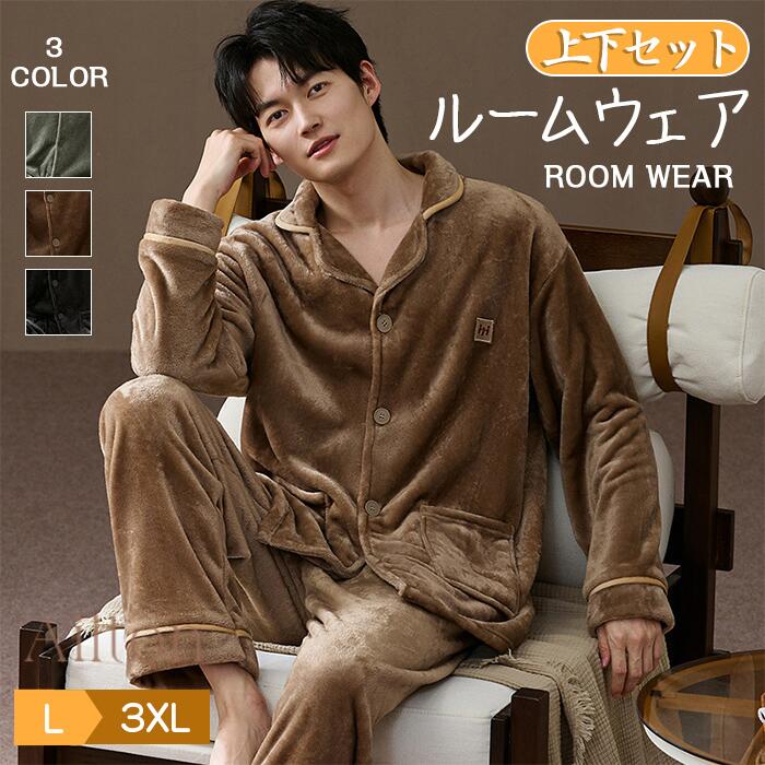 商品名 パジャマ 商品詳細 ●快適さとスタイルを兼ね備えた新作パジャマセットが登場！●暖かい起毛素材で、秋冬シーズンにぴったり サイズ L/XL/2XL/3XL カラー 写真参照 素材 ポリエステル 注意事項 ※サイズはメジャーによるメーカー平置き実寸サイズです。若干の誤差はご了承ください。 ※PC環境や撮影状況などの違いにより実際のお色とは若干異なる場合がございます。※沖縄・一部離島へは2000円の追加送料が必要です。ご了承くださいませ。 関連キーワード ルームウェア メンズ パジャマ 秋冬 厚手 起毛素材 暖かい 上下セット 長袖 パンツ 部屋着 寝間着 前開き ナイトウエア もこもこ 無地 おしゃれ 男性 カジュアル 誕生日 父の日 プレゼント 旅行 30代 40代 50代