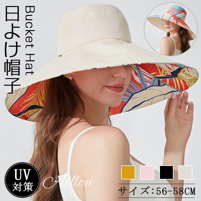 レディース 帽子 日よけ帽子 リバーシブル サンハット 両面使用可能 つば広 UVカット バケットハット キャップ 春夏 紫外線対策 小顔効果 折り畳める 通勤 旅行 ビーチ リゾート 日焼け防止 母の日 誕生日 プレゼント 贈り物 30代 40代 50代