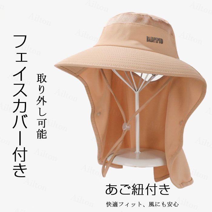日よけ帽子 つば広 目出し帽 サンハット レディース 帽子 フェイスカバー付き UVカ...