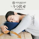 【うつぶせ凄快適】昼寝枕 HIRUNEGAO ネックピロー うつ伏せ寝 お昼寝 ナップピロー ギフト 昼寝 枕 デスク うつぶせ 昼寝枕 低反発 通..