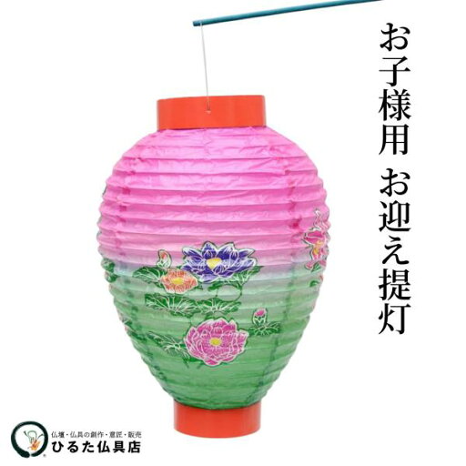 盆提灯 お子様用お迎え提灯 行灯 初盆 新盆 お盆 盆提灯 お子様用お迎え提灯 行灯 初盆 新盆 お盆