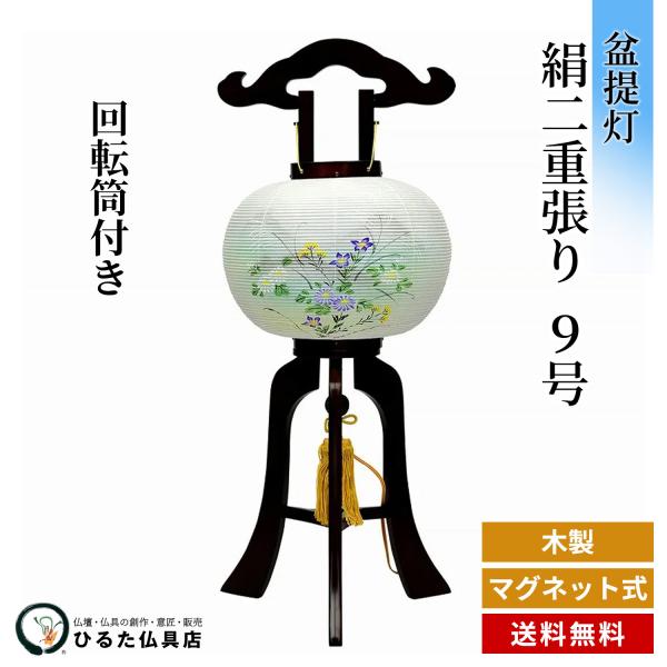 樂天商城 - 盆提灯 大内あんどん 盆ちょうちん 絹二重張り 9号 マグネット式 行灯 初盆 新盆 お盆 あんどん 岐阜提灯