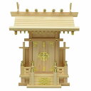 神棚 大神明 神棚一社 桧木 小さい おしゃれ 一社 賃貸 穴あけ ない 穴あけ不要 新築 マンション リビング 方角 置き型 ひのき ヒノキ 檜 桧 お やし...