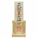 神棚 お札立て 御札立て たてまつり 大 御札 立て お札 一枚 神棚セット おしゃれ 神具 簡易神棚 おふだ立て コンパクト オフィス 賃貸 マンション お札...