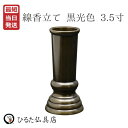 線香差し 線香立て 仏具 小物 黒光色 3.5寸 仏壇 仏具 日本製 高岡(3)