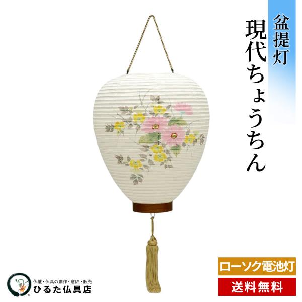 Buddhist Instruments - 盆提灯 下げ提灯 岐阜提灯 盆ちょうちん 現代ちょうちん 行灯 初盆 新盆 お盆 岐阜提灯