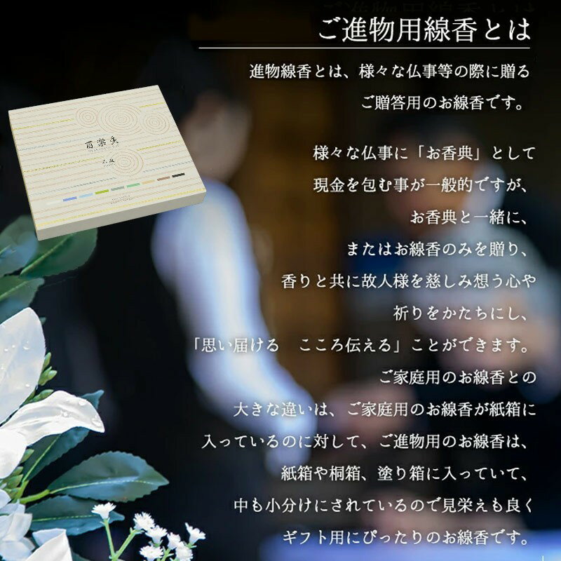進物用線香 百楽香 石庭 9種詰め合わせ 桐箱入り