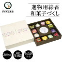 カメヤマローソク 和菓子づくし ギフトセット 彼岸のお供え物 亀山ローソク 亀山ろうそく ろーそく ロウソク 詰め合わせ お彼岸お供え 御供え 供物 季節の和菓...