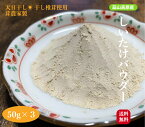 蒜山高原産 茸専門農家のしいたけパウダー 150g 無農薬栽培 天日干し 干ししいたけ しいたけ粉末 椎茸粉末 乾燥 椎茸 きのこ 粉末 パウダー 無添加 天然 だし お試し ポッキリ 栄養補給 ビタミンD 葉酸 骨粗しょう症 貧血 血栓症 肌荒れ ヴィーガン 送料無料 ひるぜんきのこ