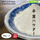 新商品割引価格【茸農家直送 高品質】蒜山高原産 ひらたけ パウダー 50g×3袋 無農薬栽培 希少 乾燥 きのこ 粉末 無添加 天然出汁 だし スーパーフード ...