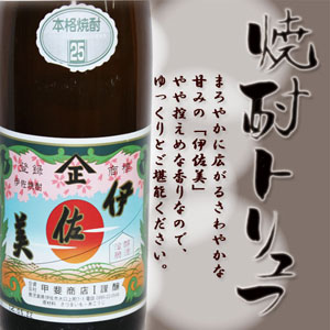 「伊佐美」トリュフチョコレート
