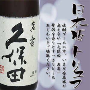 「久保田萬寿」トリュフチョコレート