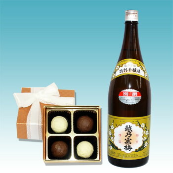 「越乃寒梅」トリュフチョコレート