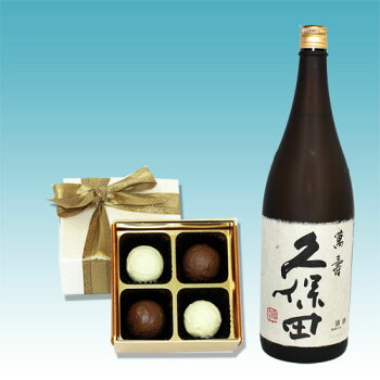 「久保田萬寿」トリュフチョコレート