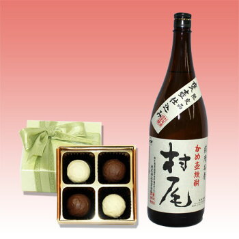 「村尾」トリュフチョコレート