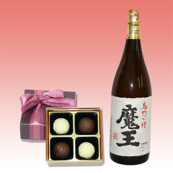 「魔王」トリュフチョコレート