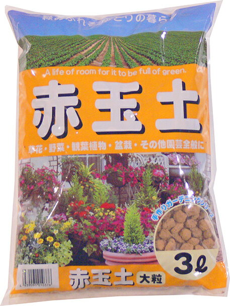 赤玉土 3L 大粒【基本用土 ガーデニング】
