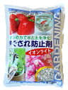 根ぐされ防止剤 イオンライト 1kg【水生植物・ラン・観葉植物・盆栽・野菜】