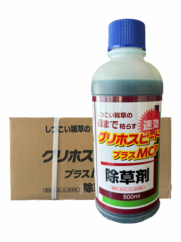 非農耕地用除草剤　グリホスピード　プラスMCP500ml　20本セット【除草剤　強力グリホサート液剤　農薬に該当しない除草剤】