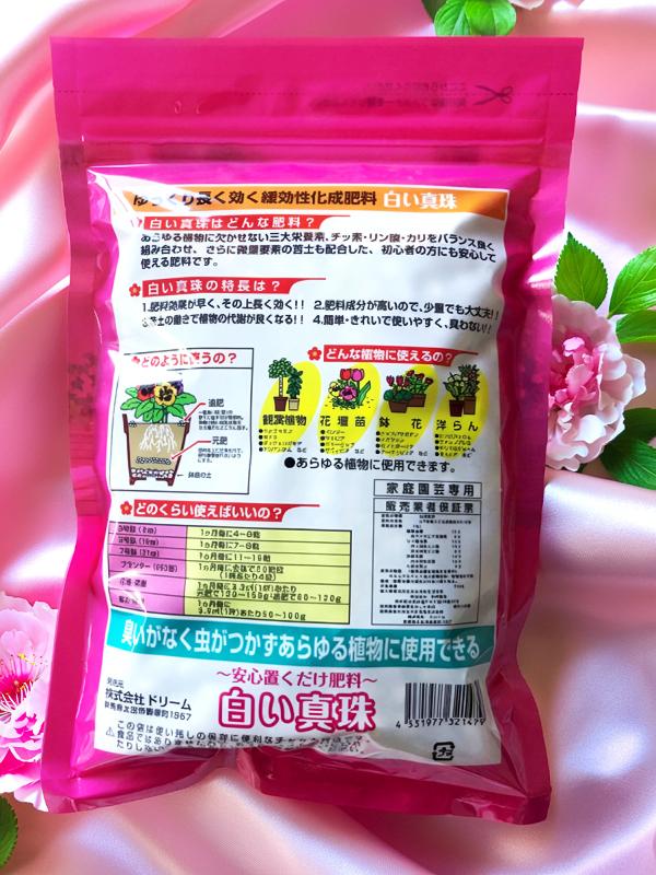 白い真珠　10-10-10-苦土2　チャック付きで便利虫がつかない、臭わない、なが〜く効く肥料【 ガーデニング肥料　園芸肥料　花の肥料　家庭菜園肥料　緩効性肥料 】 3