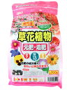 有機アミノ酸入り肥料 草花植物元肥・追肥700g 7-10-3チャック付き【ガーデニング肥料 園芸肥料 花の肥料 家庭菜園肥料】