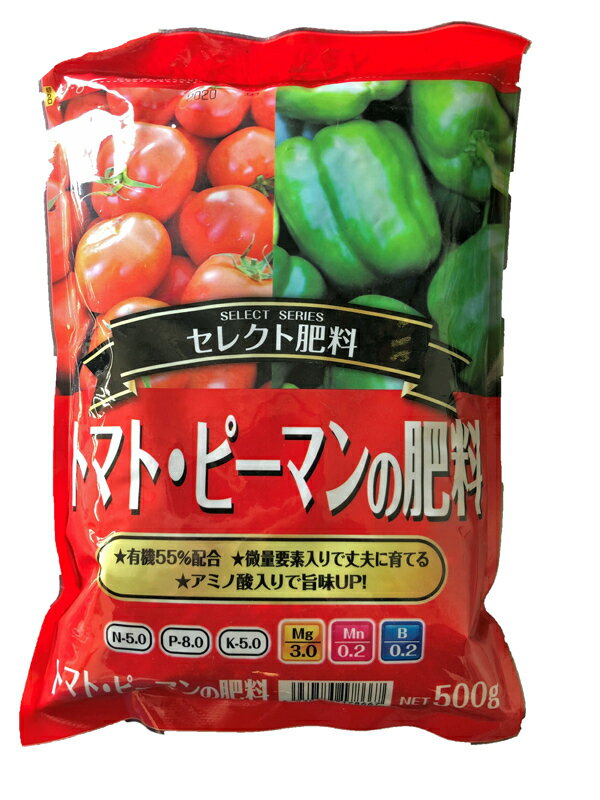 トマト・ピーマンの肥料　500g（園芸肥料　専用肥料）