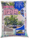 観葉植物の土 14L 【ガーデニング】