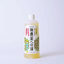 虫も病気もつきにくい! 植物の保護液無農薬への道 1L 【ニームオイル 木酢液 バイオ酵素 野菜 バラ 花木 果樹 無農薬 忌避剤】