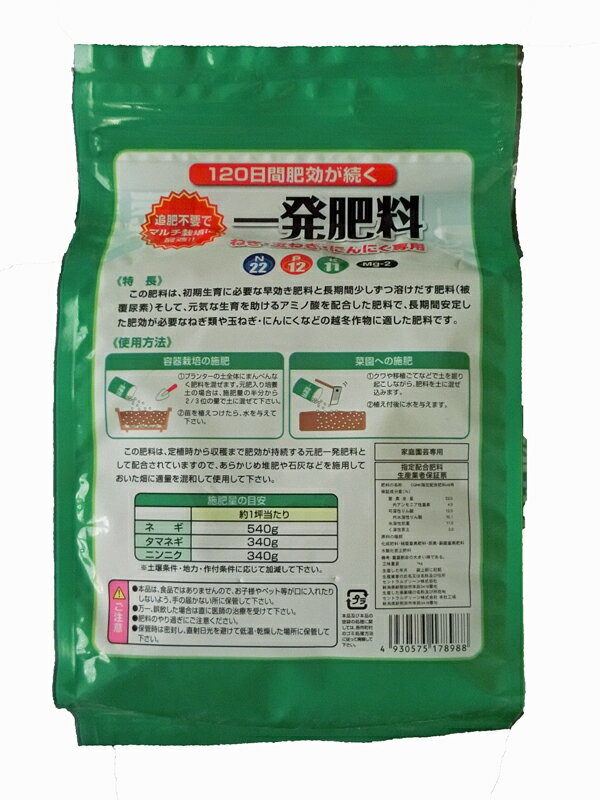 一発肥料　ねぎ・玉ねぎ・にんにく専用肥料1kg 22-12-11 Mg2【ガーデニング肥料　園芸肥料　野菜の肥料　家庭菜園肥料】