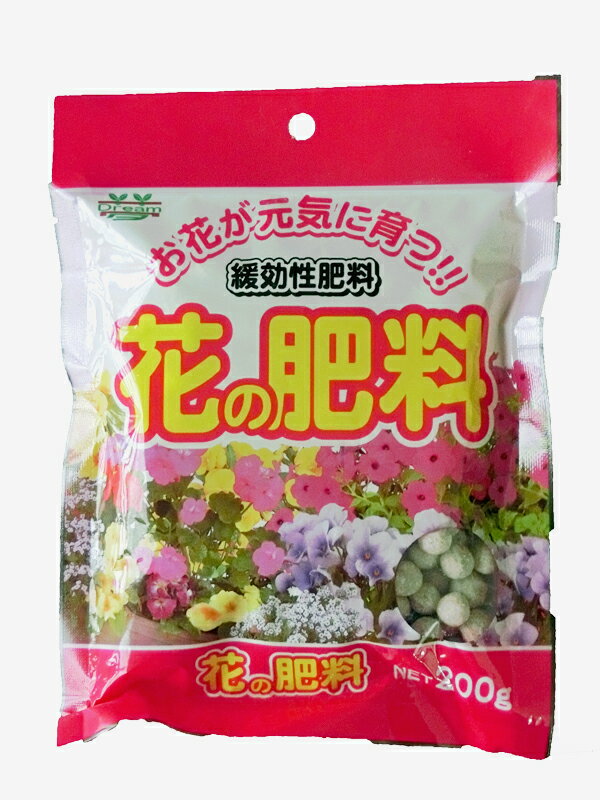 花の肥料　200g 緩効性肥料　10-10-10 