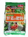 微量要素入り 元肥・追肥に使いやすいおいしい野菜の肥料 1.5kg 5-8-5チャック付【ガーデニング肥料 園芸肥料 野菜の肥料 家庭菜園肥料】