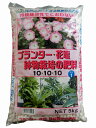 プランター・花壇・鉢物栽培の肥料　5kg 10-10-10　