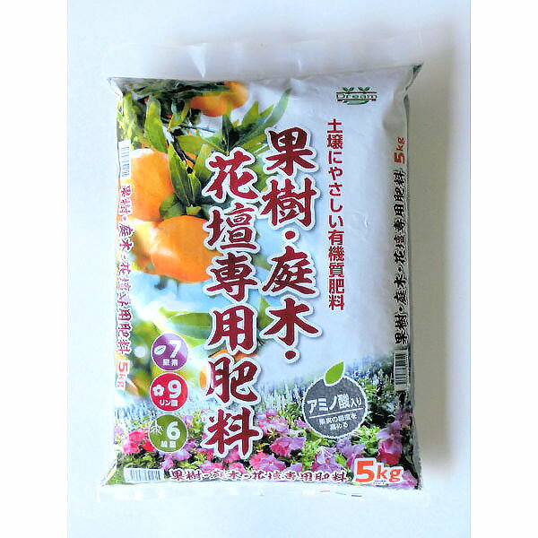 果樹 庭木 花壇 専用肥料　5kg